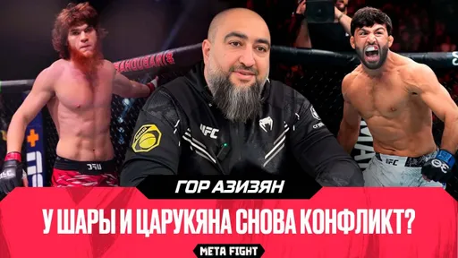 КОЗЫРИ Шары Буллеты – СКОРОСТЬ и бойцовское IQ | Азизян о UFC в Баку, Царукяне, Гуськове и Уокере