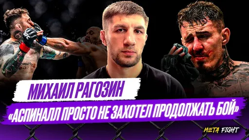 У Яна все шансы на победу над Мерабом / Хочу отобрать пояс у Белаза / Волков победил | Рагозин