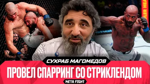 Раунтри не создаст неудобств Анкалаеву / Стрикленда тяжело контролировать в партере | Магомедов