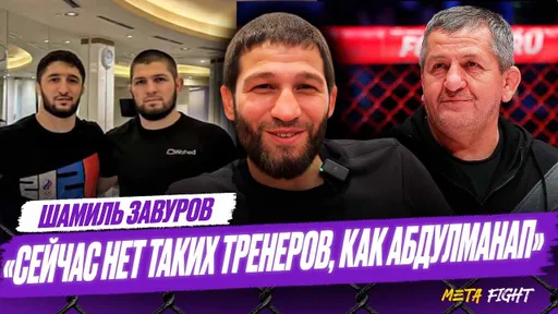 Турнир Хабиба – хорошие старты для Садулаева / Лобов испугался? | Завуров