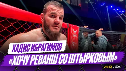 Станет бойцом Fight Nights? / ДВАЖДЫ победил Немкова | Хадис Ибрагимов