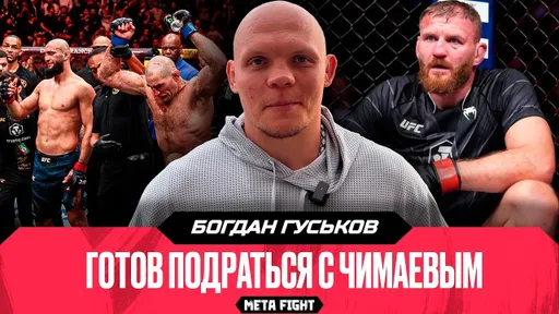 ГУСЬКОВ | Почему ПРОИГРАЛ Чимаев? | В полутяжаж можно ОТЛЕТЕТЬ от любого