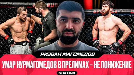 Ризван Магомедов – о возвращении Анкалаева, будущем Умара Нурмагомедова и роли Хабиба в команде