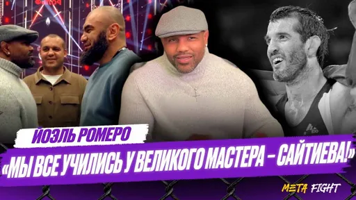 РОМЕРО – дебют в IBA Bare Knuckle / Про ПОПЫТКУ ПОДКУПА в схватке против Сайтиева