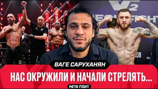 Вагабу ОСТАВЯТ победу над Ромеро | Саруханян – о Челохсаеве, кулачке и нашумевшем ALF Reality