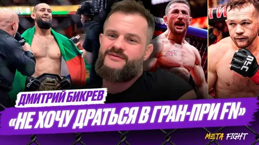 Даже отдохнувший Двалишвили не победит Яна / Чимаев сотворил ИСТОРИЮ / Гран-при Fight Nights