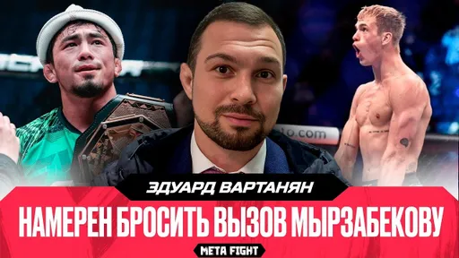 Сборы в Грузии Гэрри не помогут / Не удивлен подписанию Вагаева в UFC | Вартанян
