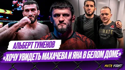 В UFC ОБЕЩАЮТ и не ПОДПИСЫВАЮТ | Туменов собирается ПОБЕЖДАТЬ Гасанова