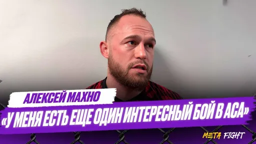 Если Бибулатов скажет, я с гордостью уйду из ACA / Легко перевел, но потом начал ЗАСЫПАТЬ | Махно