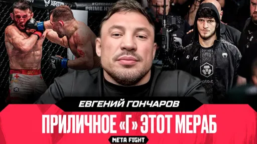 ГОНЧАРОВ: Евлоев РАЗОРВЕТ Волкановски / Перейра против Павловича – КТО ПОБЕДИТ?