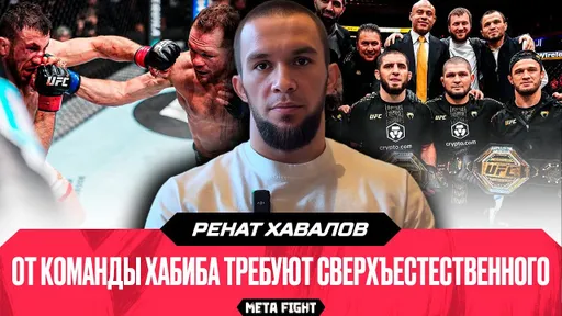 «Нас не стоит сравнивать с Хабибом, он такой один». Хавалов – о топах легчайшего веса UFC и Махачеве
