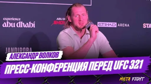 Были разговоры, что СТРАХУЮ бой Аспиналла и Гана / ОТКАЗАЛСЯ отвечать про Кияшко | Волков