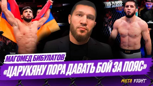 Хукер был проходным боем для Царукяна / Не думаю, что Гэрри встанет из под Махачева, Ислам на другом уровне | Бибулатов