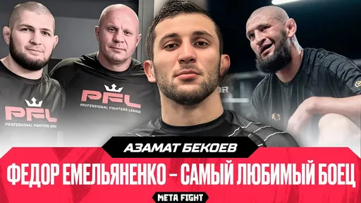 Стрикленд доставит проблем Чимаеву / Хабиб – это явление / Спасибо Перейре за популярность | Бекоев