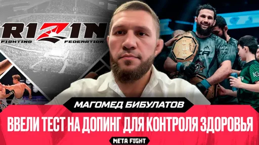 Вагаев – ФАВОРИТ в бою с Изагахмаевым / О СНОСЕ канала в YouTube / Переговоры с Rizin | Бибулатов