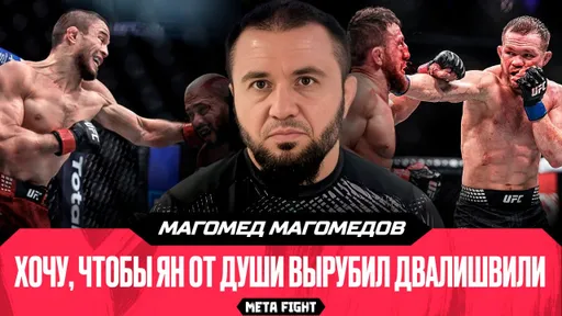 Нурмагомедов ФИНИШИРУЕТ Ядонга / Ударка Двалишвили – это КОЛХОЗ | Магомедов