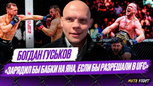 Хотел бы реванш с Блаховичем / Интересен любой соперник из топ-10 / Остаюсь «Царевичем»| Гуськов