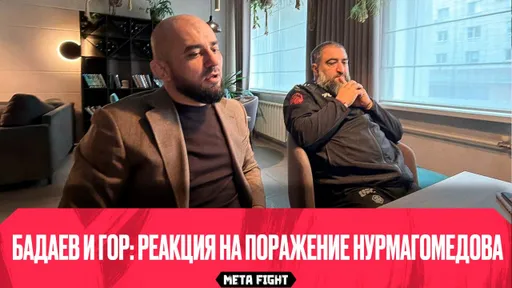 ЭТО ШОК! Реакция Бадаева и Гора на нокаут Нурмагомедова | Проиграл Ядонгу в Шанхае