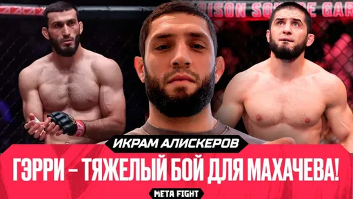 Гасанов не намерен ЗАЛЕЖИВАТЬ соперников в UFC | Алискеров о бое с Феррейрой, Махачеве и Топурии