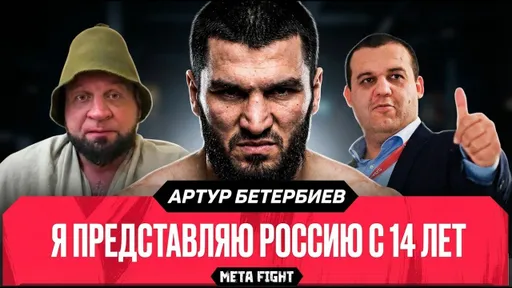 Емельяненко НЕ ПРАВ! Мой бокс – и есть российская школа | ОТВЕТ Бетербиева