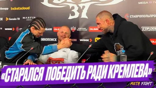 Не считаю победу над Alex Terrible ограблением / ЗАБРАЛА СКОРАЯ | Пресс-конференция Top Dog 37