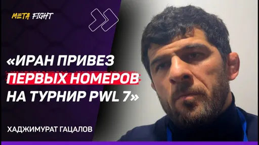 России в матче с Ираном НЕМНОГО НЕ ХВАТИЛО ОПЫТА / ВАЖНО СОХРАНИТЬ КОНКУРЕНЦИЮ в стране | Гацалов