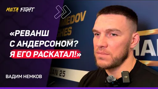 В жизни мы ДРУЗЬЯ с Джонсоном / Задача – выиграть ДОСРОЧНО | Вадим НЕМКОВ