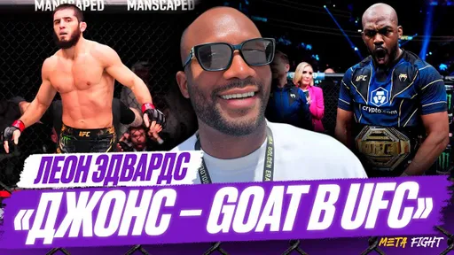 О тренировках с Хабибом, Махачевым и Кормье / Полусредний вес UFC СИЛЬНЕЕ легкого | Эдвардс
