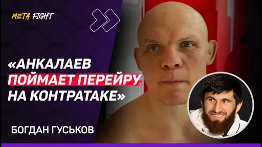 Гуськов | Хочется СКОРЕЕ ПОДРАТЬСЯ за пояс / Перейра – курица, НЕСУЩАЯ ЗОЛОТЫЕ ЯЙЦА