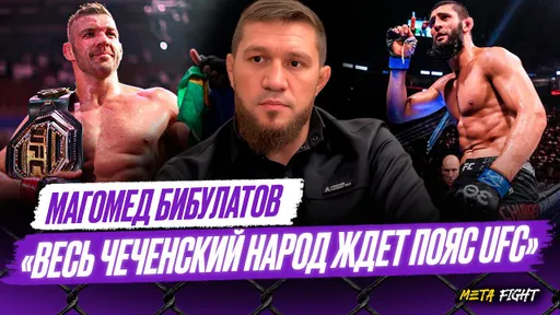 У Сусуркаева ПОЛУЧИТСЯ В UFC / УВАЖАЮ Грозина и Арышева / Чимаев УДОСРОЧИТ Дю Плесси | Бибулатов