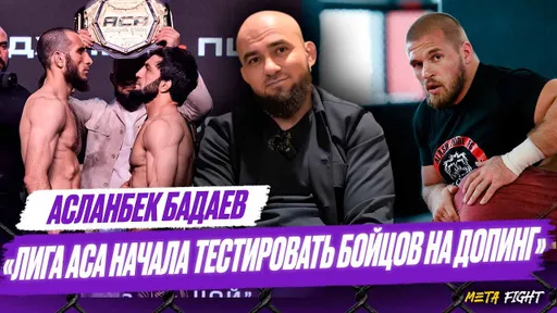 КОНФЛИКТ Пшукова и Гаджиева на ACA 188 / Резников больше не является ТОПОВЫМ бойцом