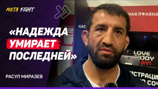 МИРЗАЕВ: Я уже ВОЗРАСТНОЙ / Меня ДАВНО преследует НЕПРИЯТНЫЙ момент