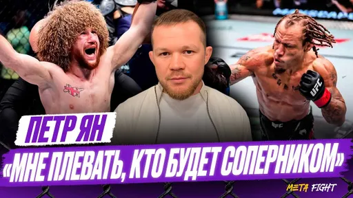 Макги – КРЕПКИЙ парень / Хочу драться ЧАЩЕ / Двалишвили должен ПОБЕЖДАТЬ О’Мэлли в реванше | Ян