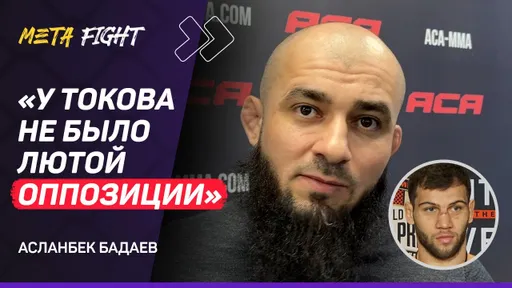 БАДАЕВ: Исмаилов видит В КОШМАРАХ Токова/ Опыт на СТОРОНЕ Борисова / Это ШАНС Давлатмуродова