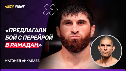 АНКАЛАЕВ: Тратил ВРЕМЯ на БЛАГИЕ дела / Выйду на ПОБЕДИТЕЛЯ боя Перейра – Хилл