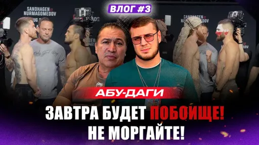 УВЕРЕННЫЙ Шара Буллет / ВЗВЕШИВАНИЕ и ДУЭЛИ ВЗГЛЯДОВ / Фергюсон / Мухаммад / Мендес /Влог #3