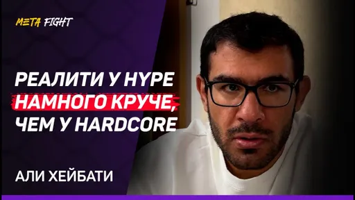 Hype Reality БУДЕТ ПОПУЛЯРНЕЕ Hardcore Show / Сульянов ХОТЕЛ СНЯТЬ шоу В ФОРМАТЕ ГОЛЛИВУДА | Хейбати