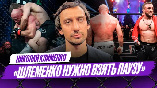 Шлеменко уже НЕ В ТЕХ КОНДИЦИЯХ / Штырков ИМЕЕТ ПРАВО на свое мнение | Клименко