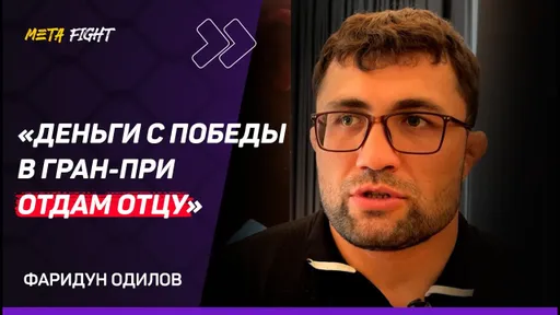 ОДИЛОВ: Буду считать себя ЧЕМПИОНОМ вне зависимости от мнения Магомедова / Статус P4P в ACA