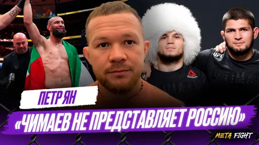 Чего Умар добился бы без Хабиба ? / Видите, как его пихают? / Усик один из величайших | Петр Ян