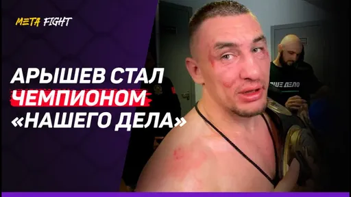 Поединок с Исмаиловым – БОЙ МЕЧТЫ / Ермеков НЕ ТАКОЙ СИЛЬНЫЙ в борьбе ОКАЗАЛСЯ | Арышев