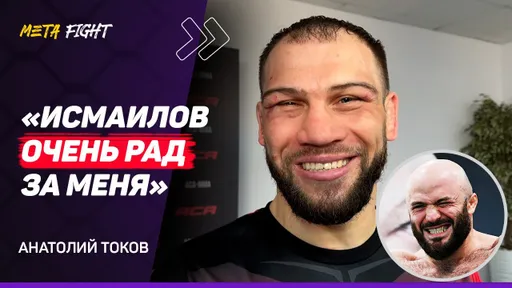 ТОКОВ: Кричали, что ХИМИК / Во мне кавказская кровь / НЕДООЦЕНКА Исмаилова / Я — русский КАБАРДИНЕЦ
