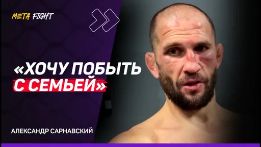 РЕВАНШ не актуален / Не доработал, концовку отдал | Сарнавский после поражения в бою с Алиевым