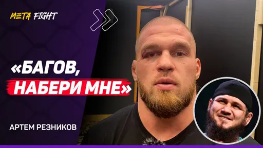 Смысл РАЗГОВАРИВАТЬ на КАМЕРЫ / Шлеменко НЕ ХОЧЕТ рисковать / У Порье нет ШАНСОВ | РЕЗНИКОВ