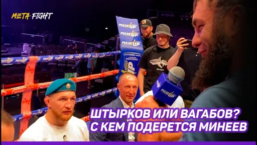 Минеев: ГРЭППЛИНГ с Исмаиловым? / Гаджиев: бой с Вагабовым по кикбоксингу – КРУТО / Исмаилов УДИВИЛ