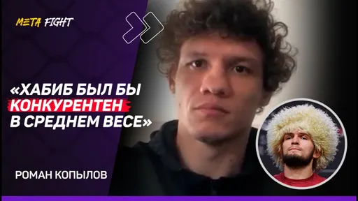 Копылов: Реванш Вахитова и Перейры в UFC – интересная история / Не хочу драться с россиянами