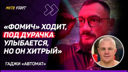 НЕ СЧИТАЮ СЕБЯ МЕДИЙНЫМ / Ставлю людей НА ИСТИННЫЙ ПУТЬ / Дерусь ТОЛЬКО РАДИ ДЕНЕГ | Гаджи «Автомат»