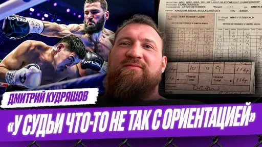 ОБАЛДЕЛ от ничьи / КАЙФАНУЛ от боя Бивола / «Банка» Бетербиева не исчезла | Дмитрий Кудряшов