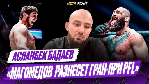 Магомедов ПРЯМО СЕЙЧАС может УЙТИ из ACA / Рахмани ЛИШИТСЯ места работы / Розенстрайк в ACA?