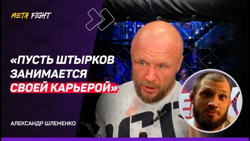 ШЛЕМЕНКО: Улица и Штырков / Сарнавский часто ПОДВОДИЛ команду / Самый главный подарок – мои дети